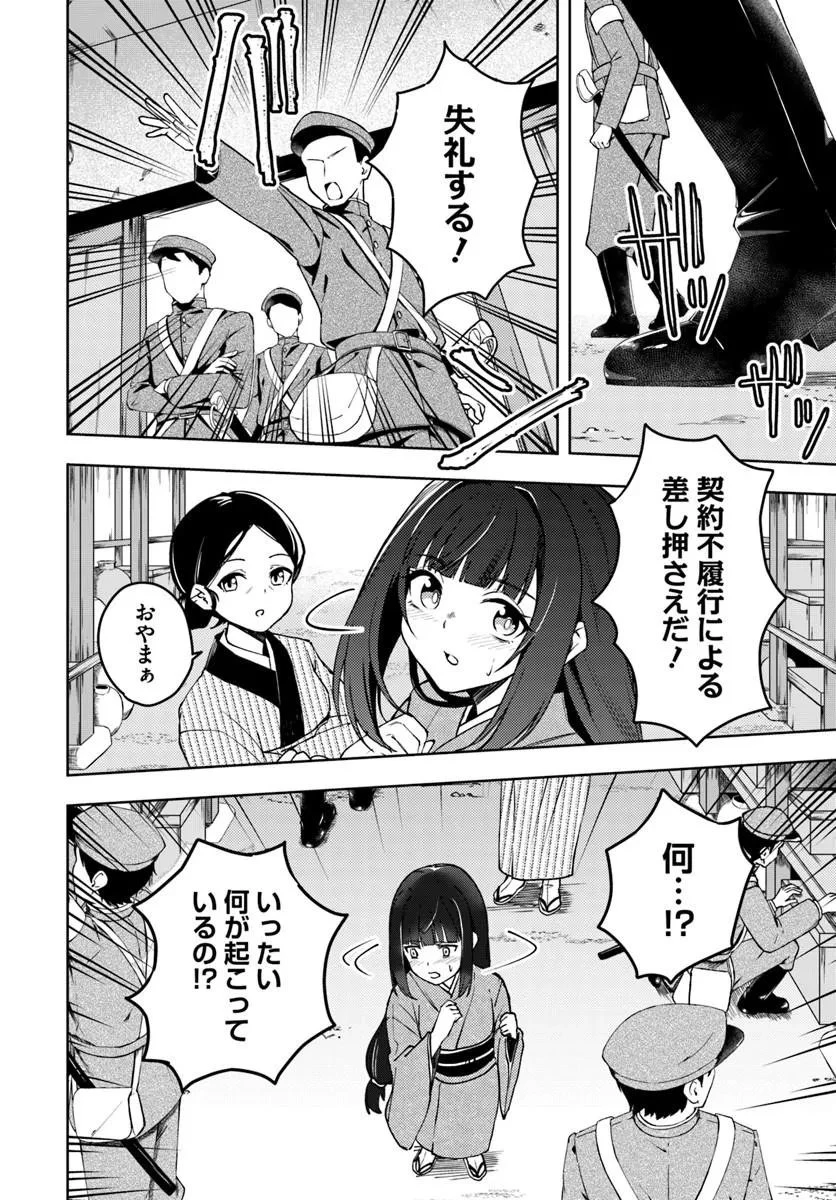 英国骨董店がらくた偽装結婚 第1話 - 10