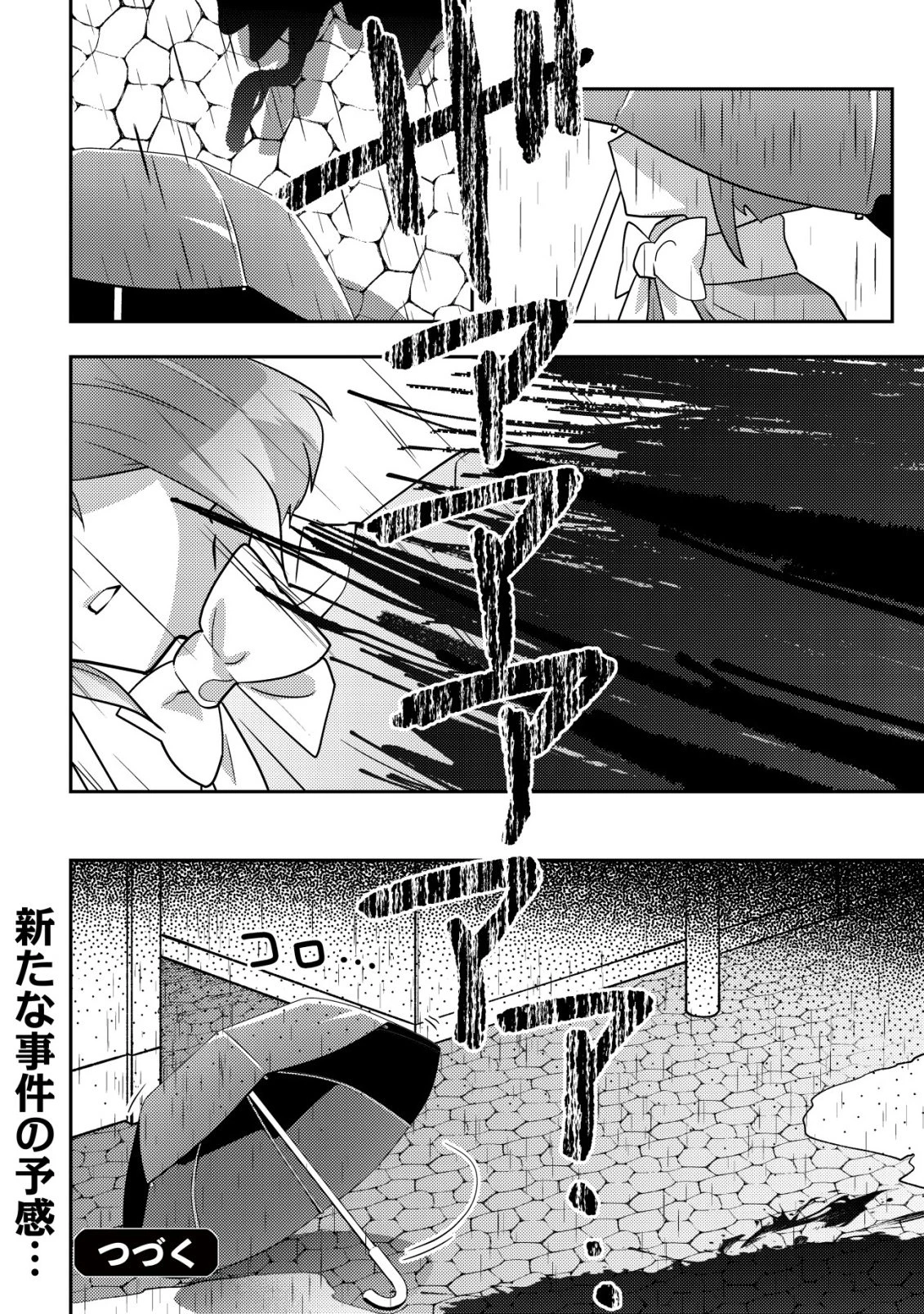 元英雄は大都会最強の便利屋さん～元聖女のバニーガールとともにあらゆるトラブル解決いたします～ 第8話 - 25