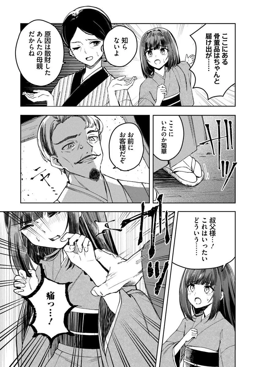 英国骨董店がらくた偽装結婚 第1話 - 11