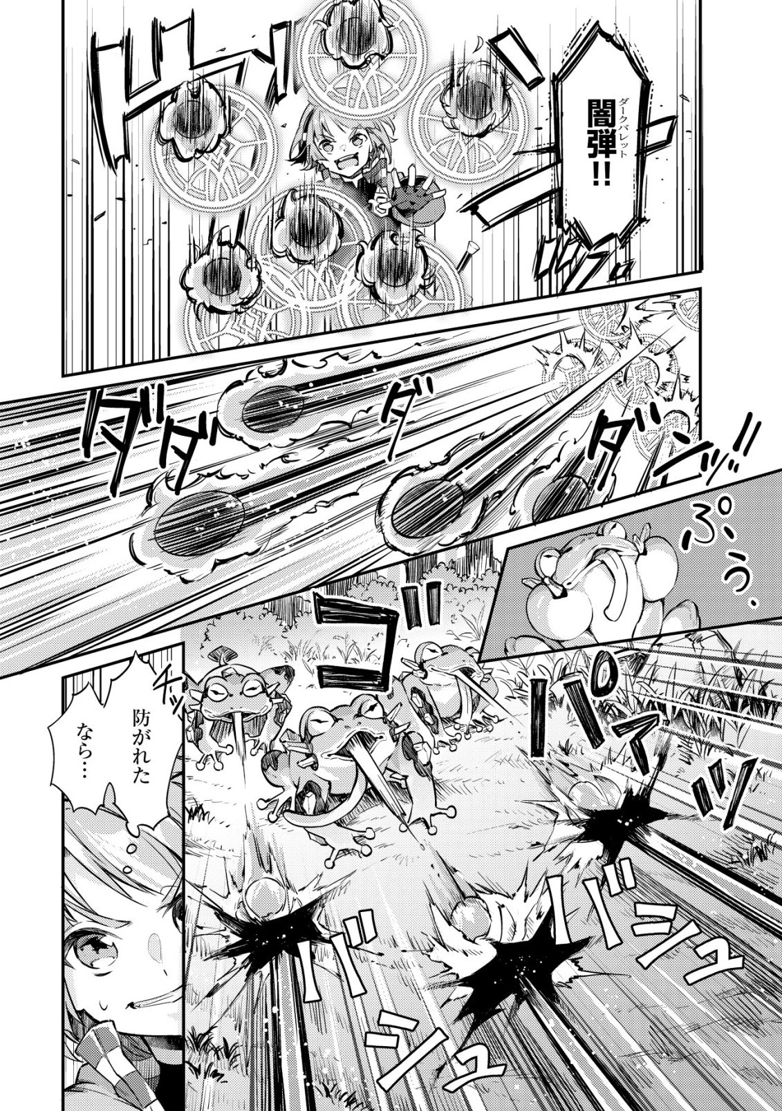 異世界に放置ゲー理論を持ち込んだら世界最強になれる説 第7話 - 7