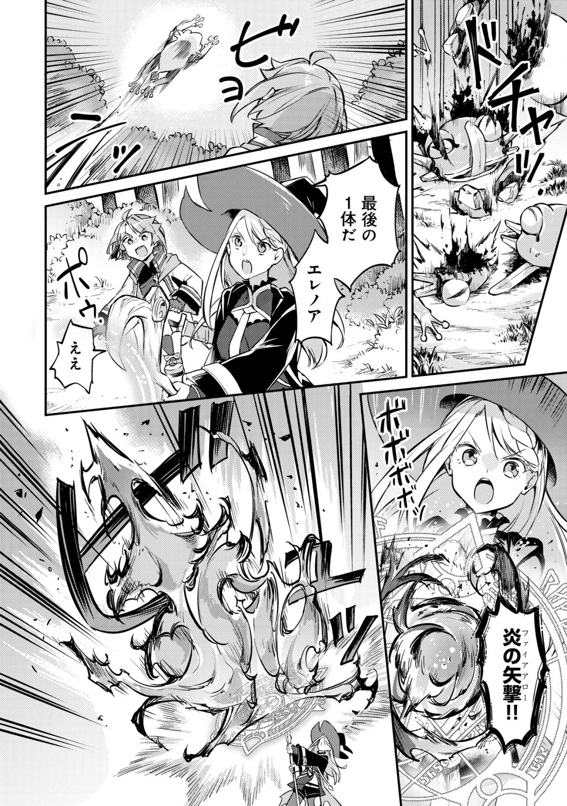 異世界に放置ゲー理論を持ち込んだら世界最強になれる説 第7話 - 9