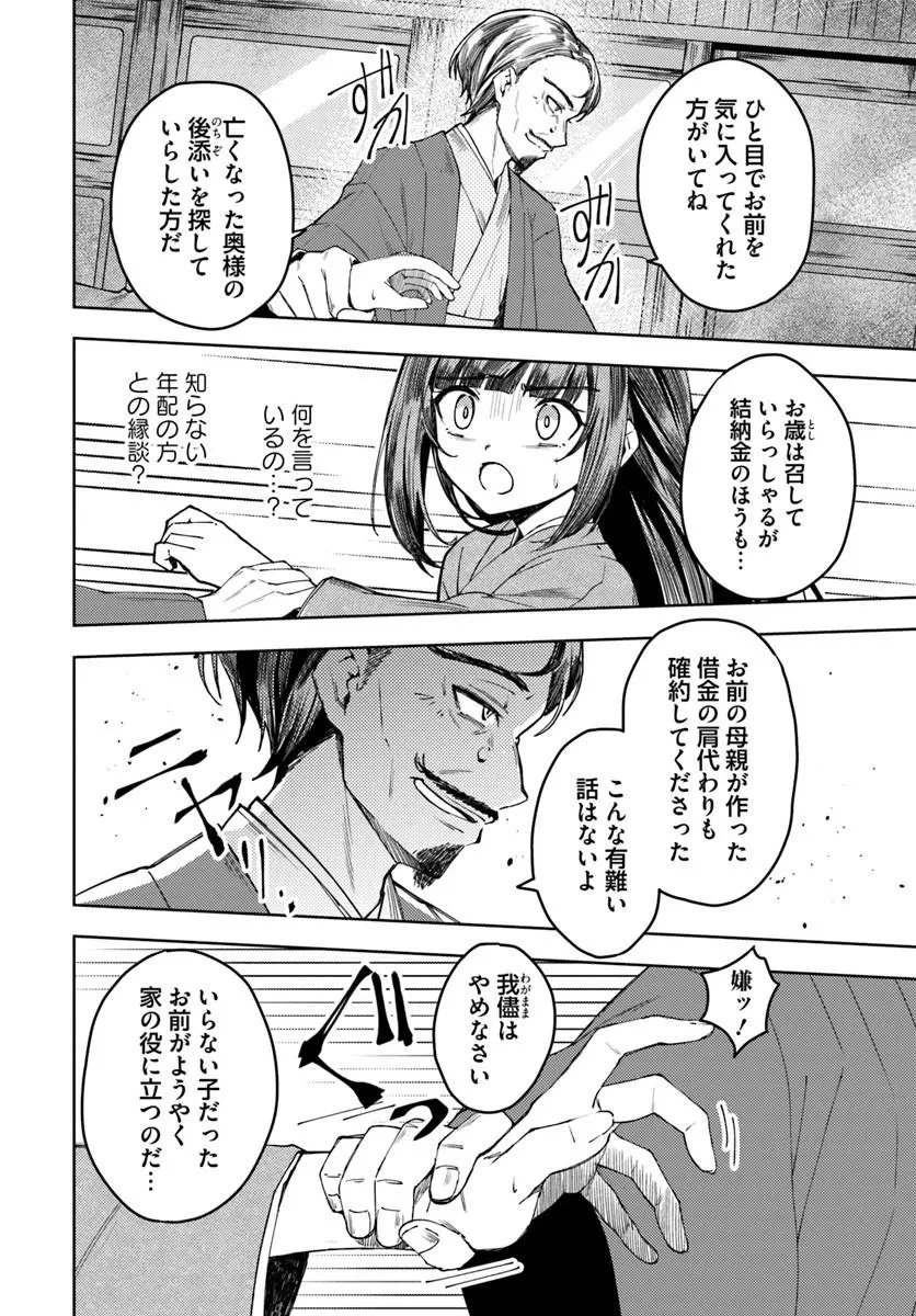 英国骨董店がらくた偽装結婚 第1話 - 12