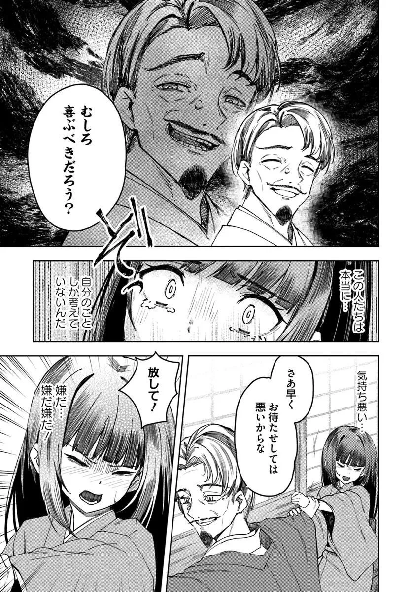 英国骨董店がらくた偽装結婚 第1話 - 13