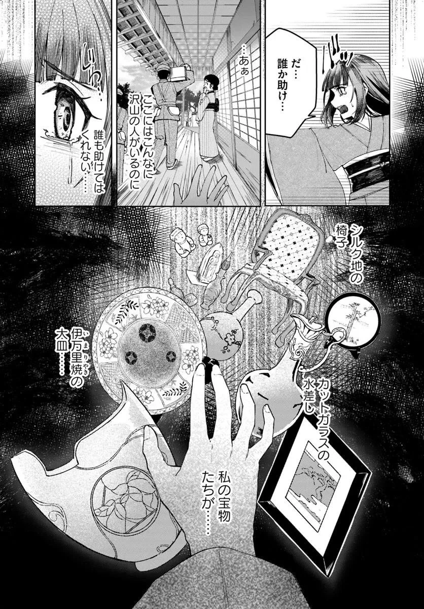 英国骨董店がらくた偽装結婚 第1話 - 14