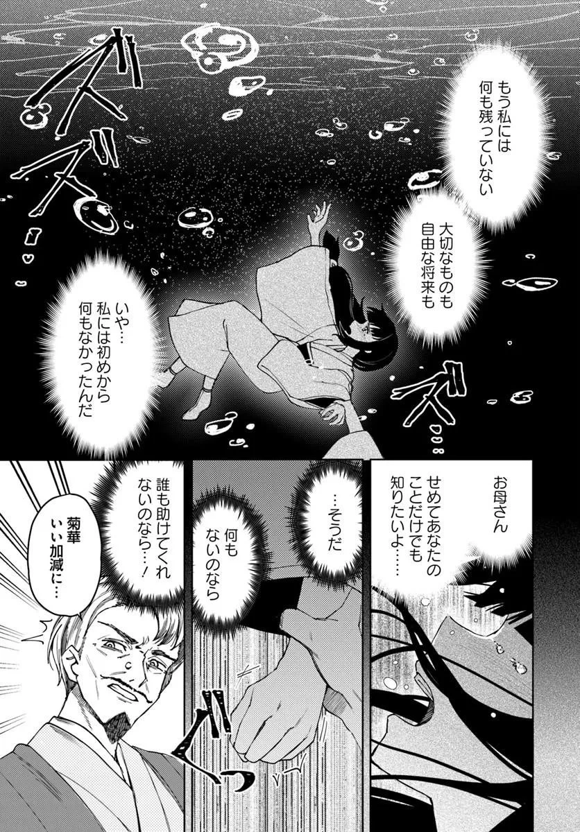 英国骨董店がらくた偽装結婚 第1話 - 15