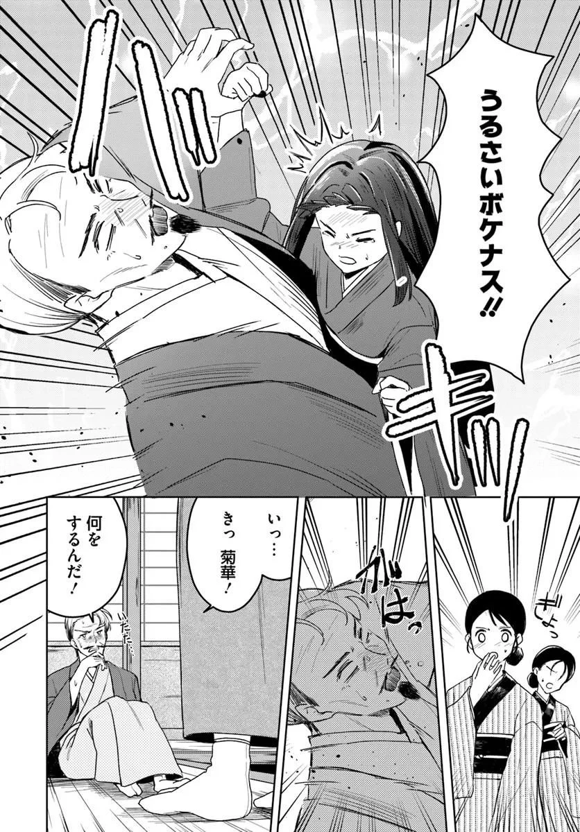 英国骨董店がらくた偽装結婚 第1話 - 16