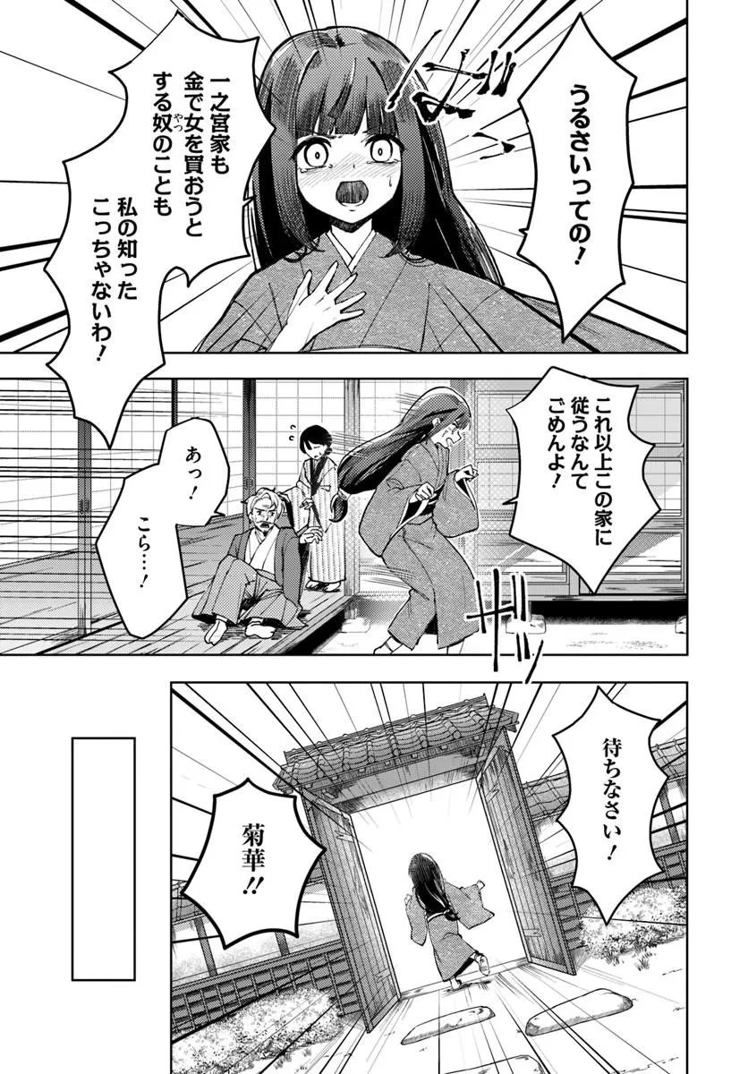 英国骨董店がらくた偽装結婚 第1話 - 17