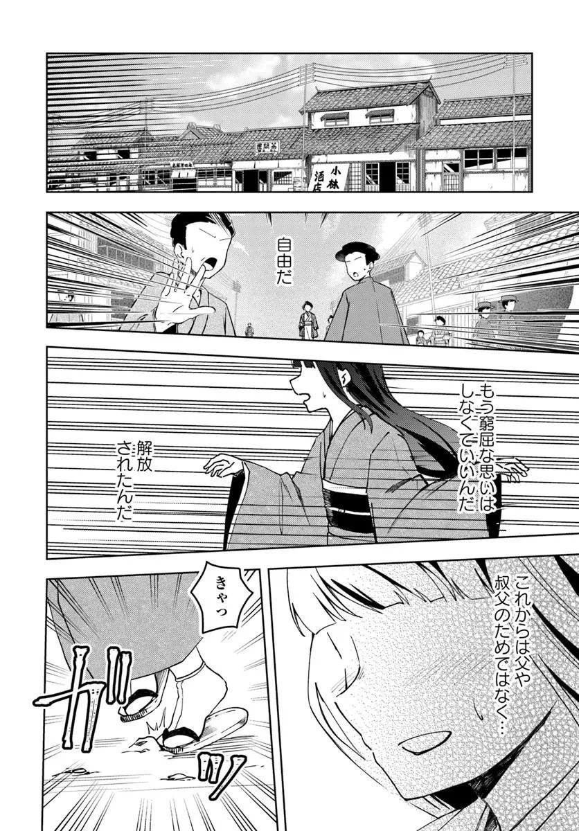 英国骨董店がらくた偽装結婚 第1話 - 18