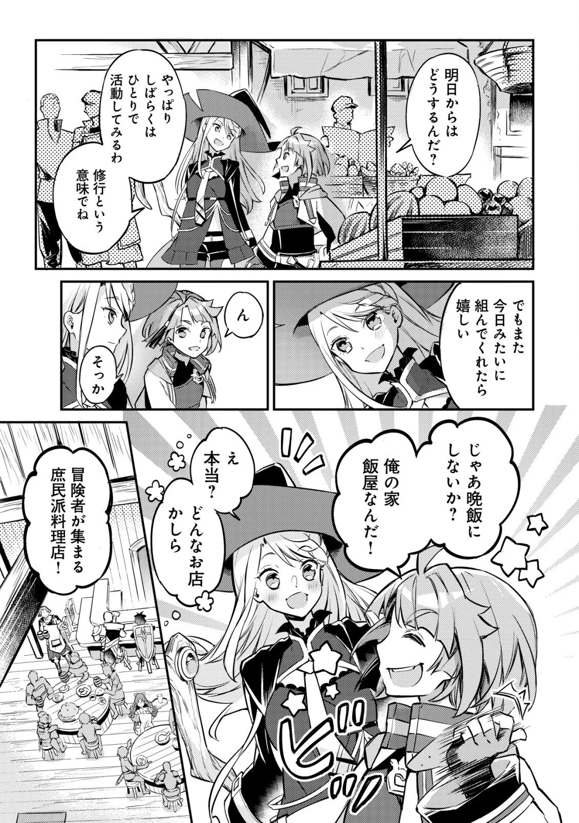 異世界に放置ゲー理論を持ち込んだら世界最強になれる説 第7話 - 16