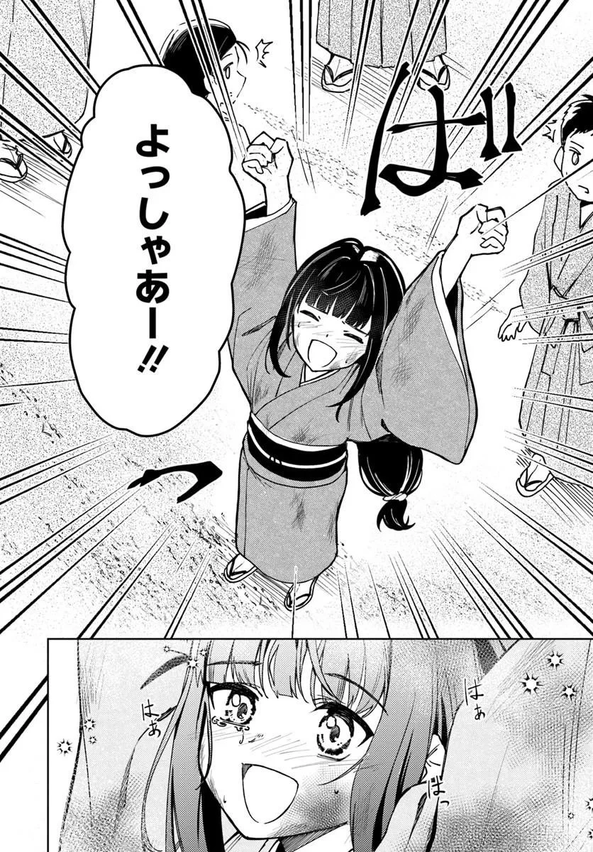 英国骨董店がらくた偽装結婚 第1話 - 20