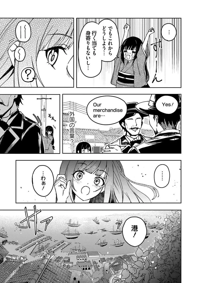 英国骨董店がらくた偽装結婚 第1話 - 21