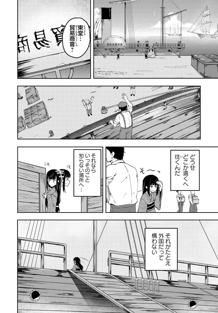 英国骨董店がらくた偽装結婚 第1話 - 22