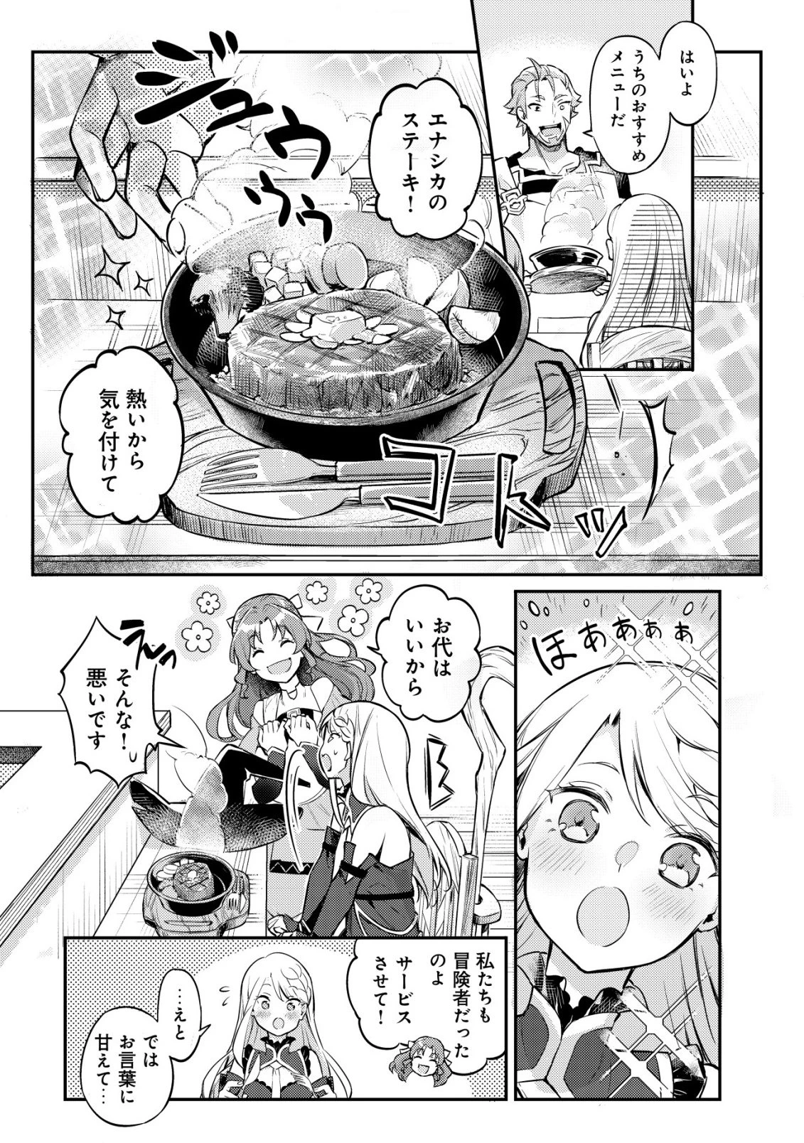 異世界に放置ゲー理論を持ち込んだら世界最強になれる説 第7話 - 19