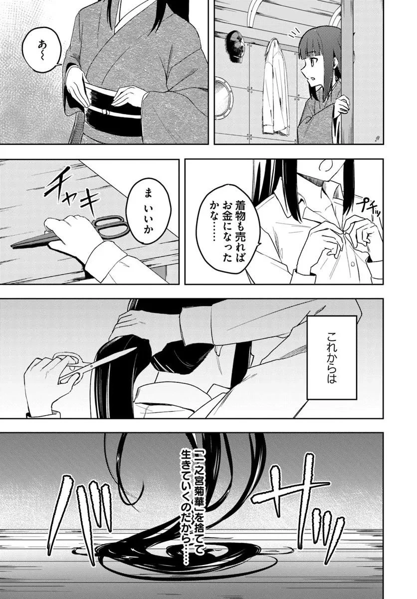 英国骨董店がらくた偽装結婚 第1話 - 23