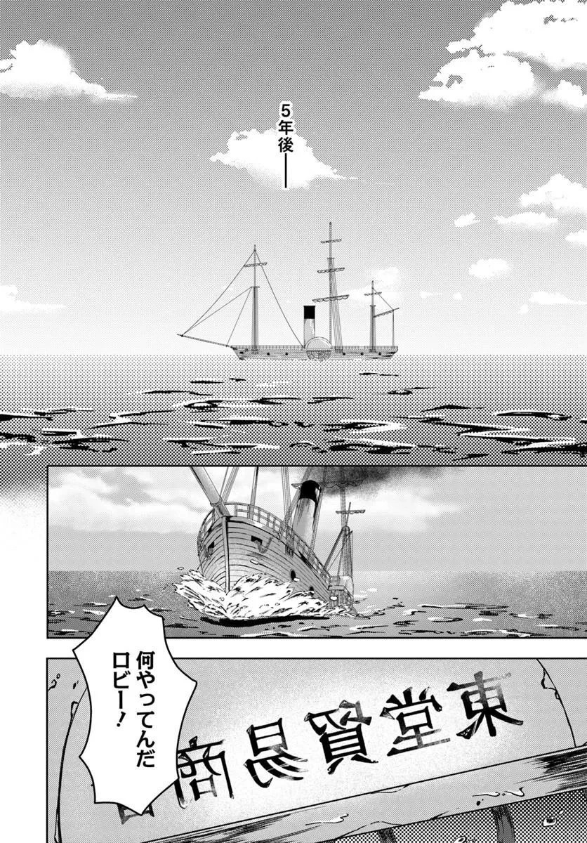 英国骨董店がらくた偽装結婚 第1話 - 24