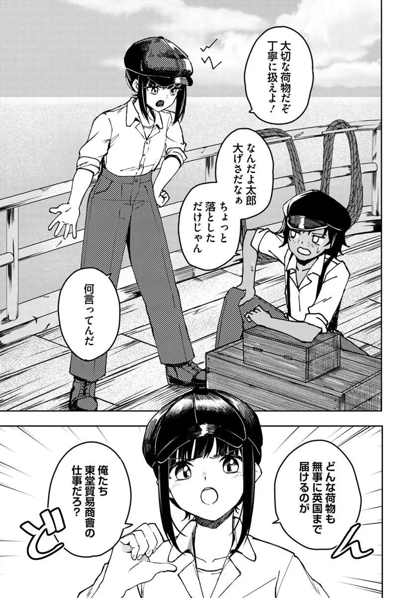 英国骨董店がらくた偽装結婚 第1話 - 25