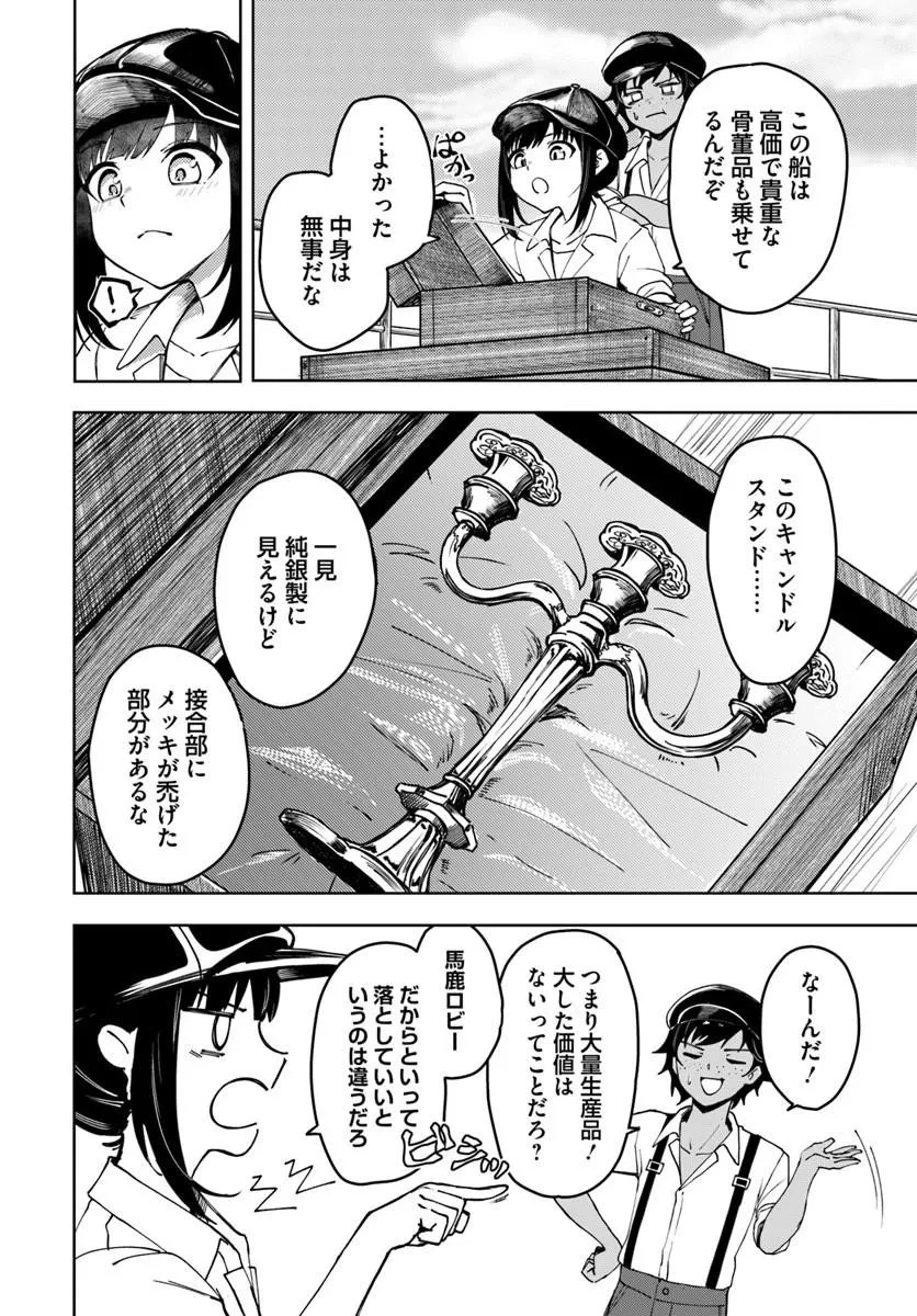 英国骨董店がらくた偽装結婚 第1話 - 26