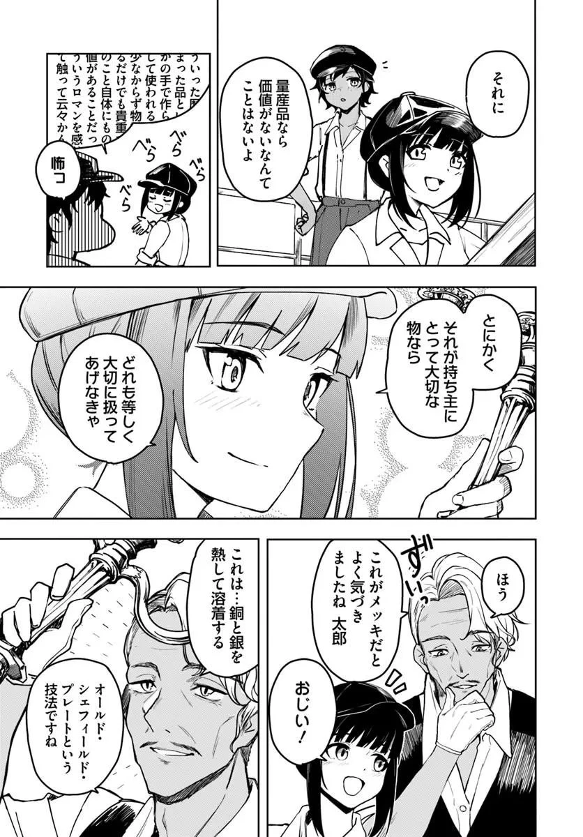 英国骨董店がらくた偽装結婚 第1話 - 27