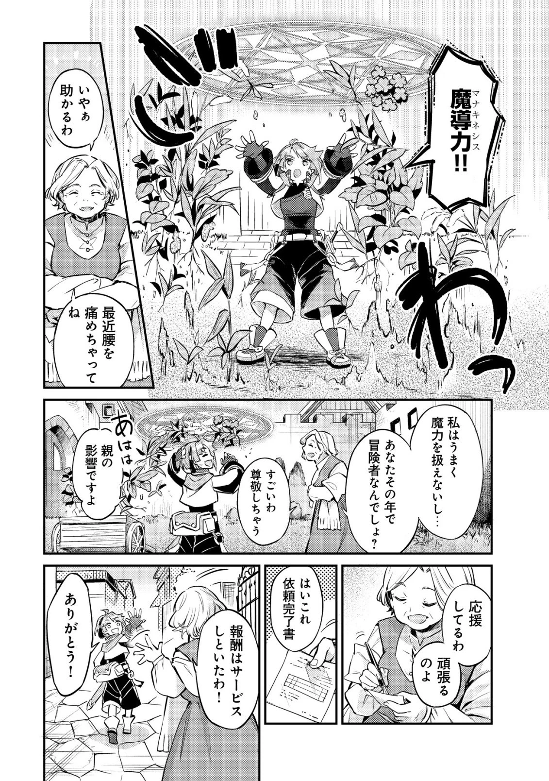 異世界に放置ゲー理論を持ち込んだら世界最強になれる説 第7話 - 23