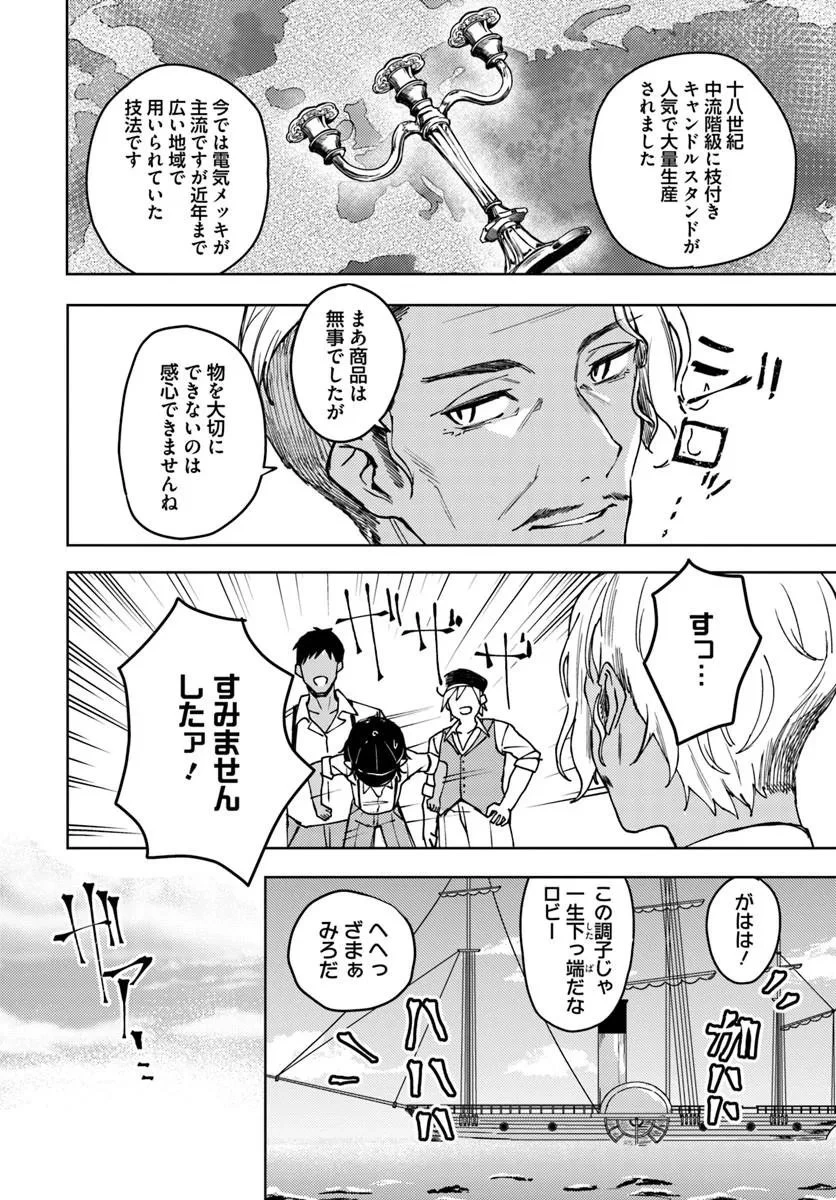 英国骨董店がらくた偽装結婚 第1話 - 28