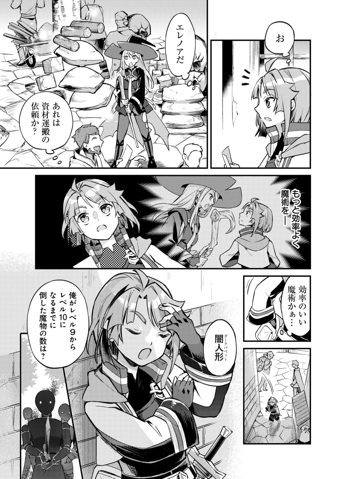 異世界に放置ゲー理論を持ち込んだら世界最強になれる説 第7話 - 24