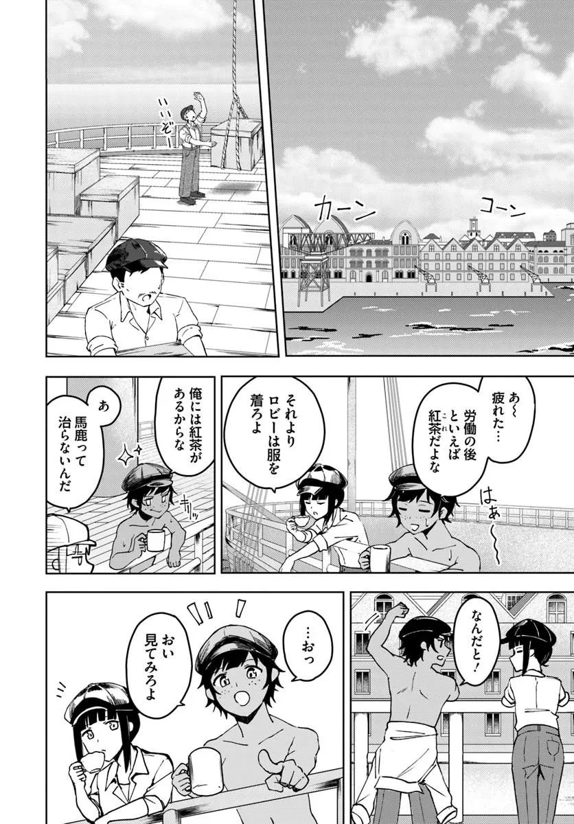 英国骨董店がらくた偽装結婚 第1話 - 29