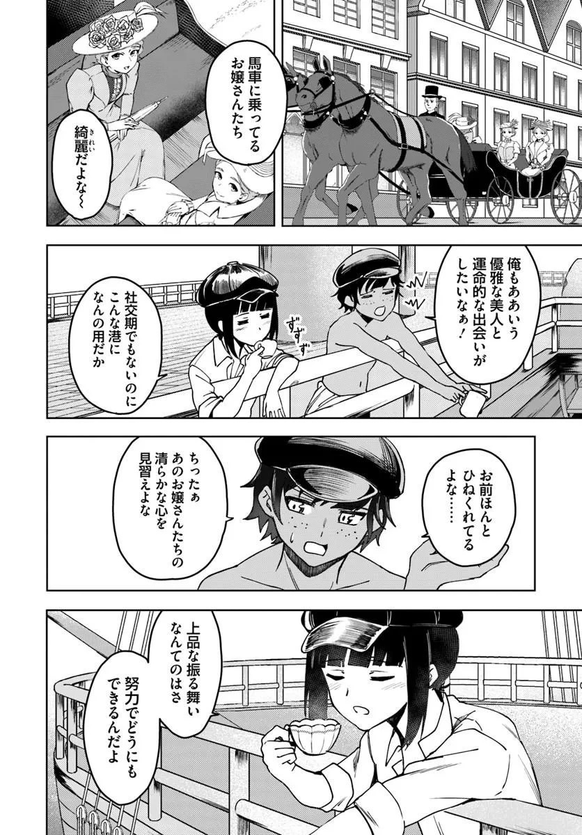 英国骨董店がらくた偽装結婚 第1話 - 30