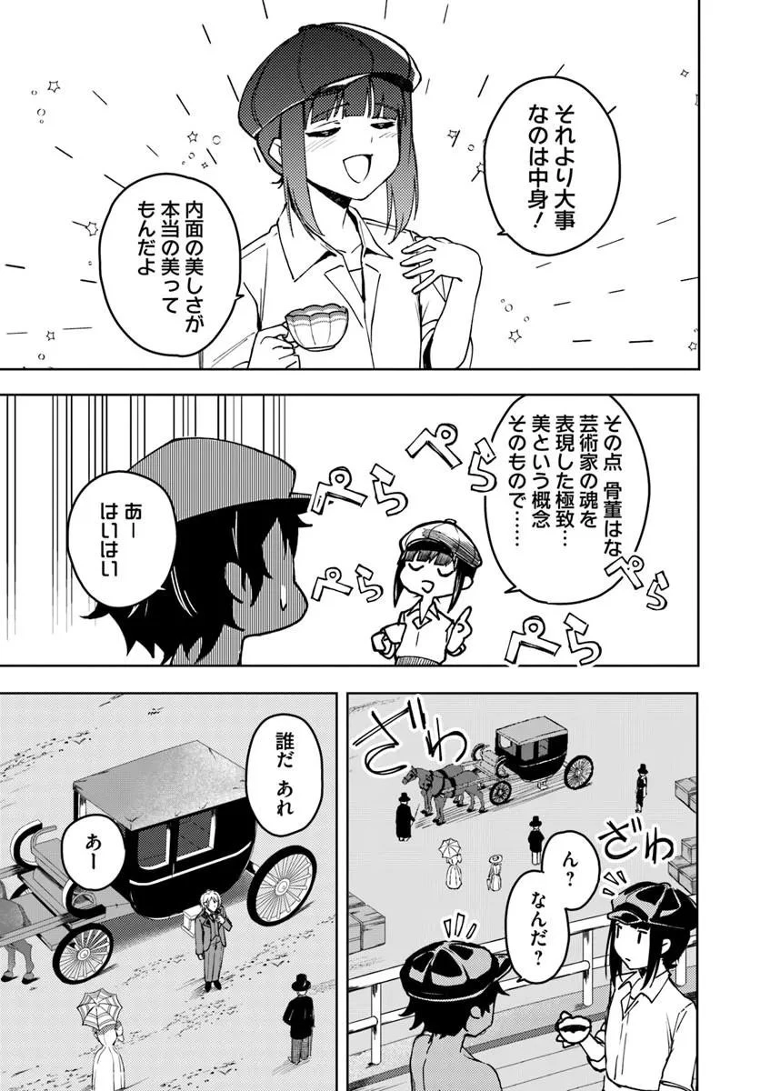 英国骨董店がらくた偽装結婚 第1話 - 31