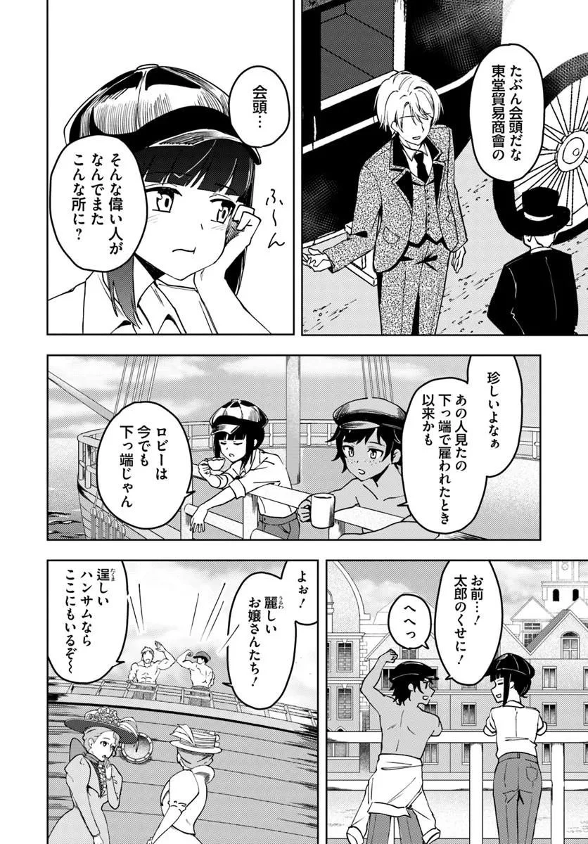 英国骨董店がらくた偽装結婚 第1話 - 32