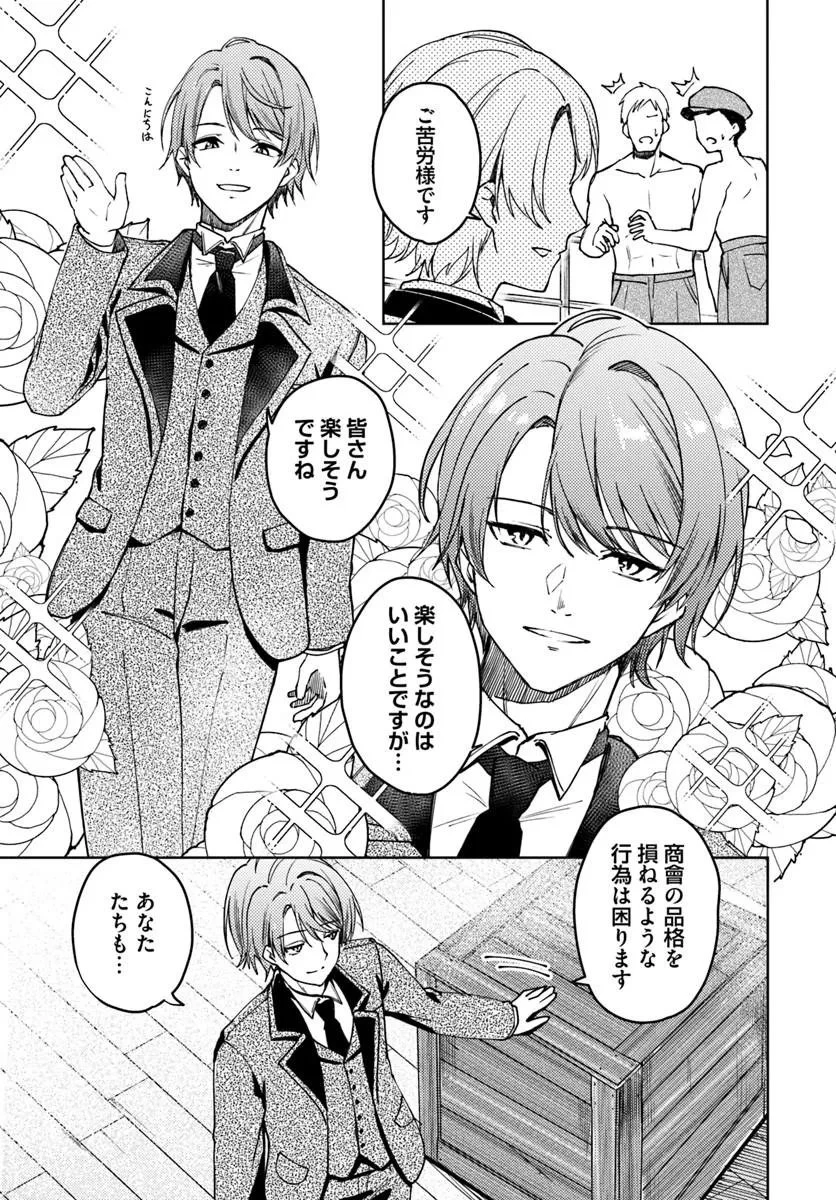 英国骨董店がらくた偽装結婚 第1話 - 33