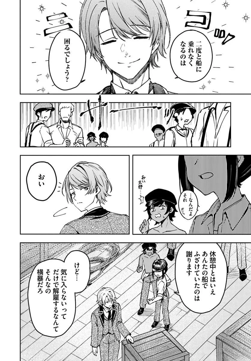 英国骨董店がらくた偽装結婚 第1話 - 34