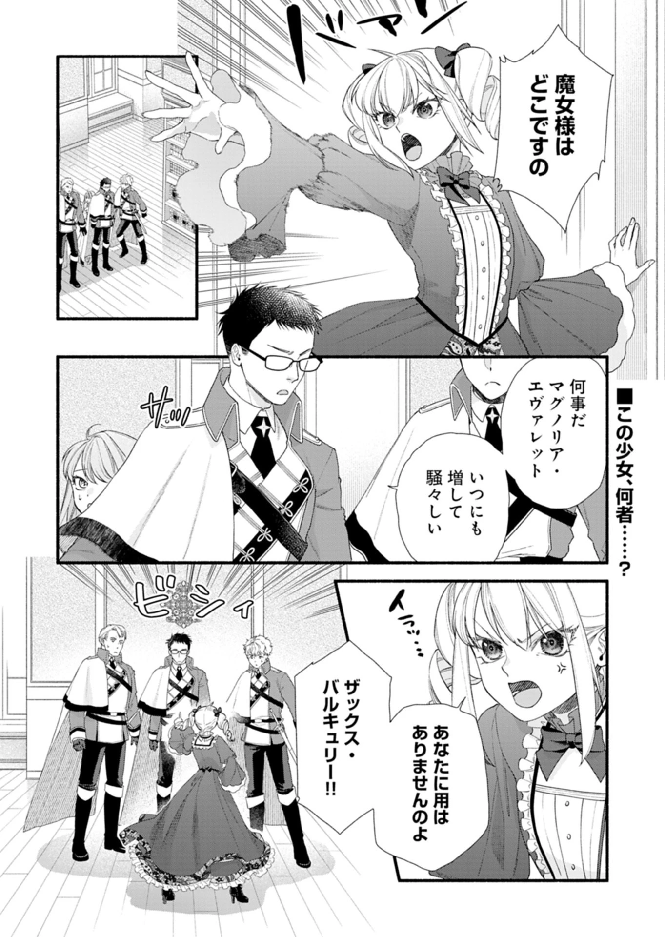 元公爵令嬢フェリシアは前を向く ～婚約者がお姉様に恋してしまったので、500年後の世界で幸せになります～ 第4話 - 2