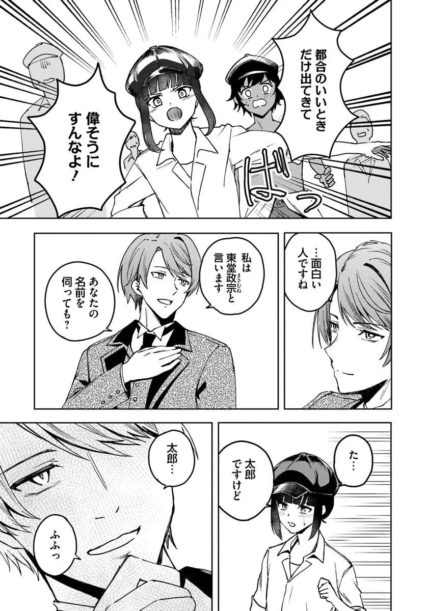 英国骨董店がらくた偽装結婚 第1話 - 35