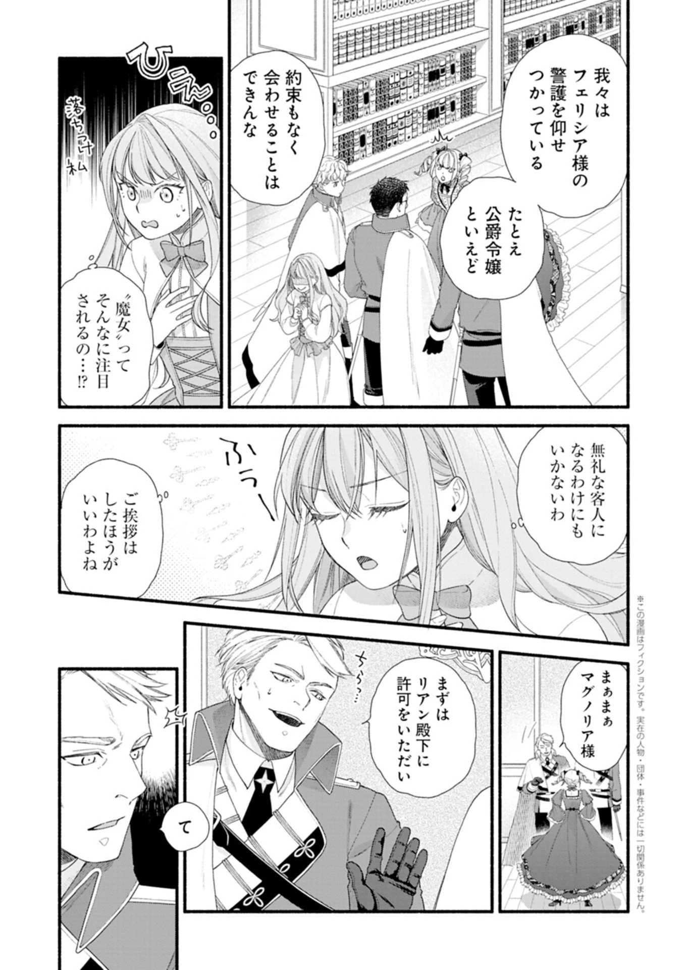 元公爵令嬢フェリシアは前を向く ～婚約者がお姉様に恋してしまったので、500年後の世界で幸せになります～ 第4話 - 3