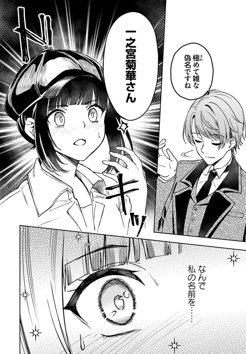 英国骨董店がらくた偽装結婚 第1話 - 36