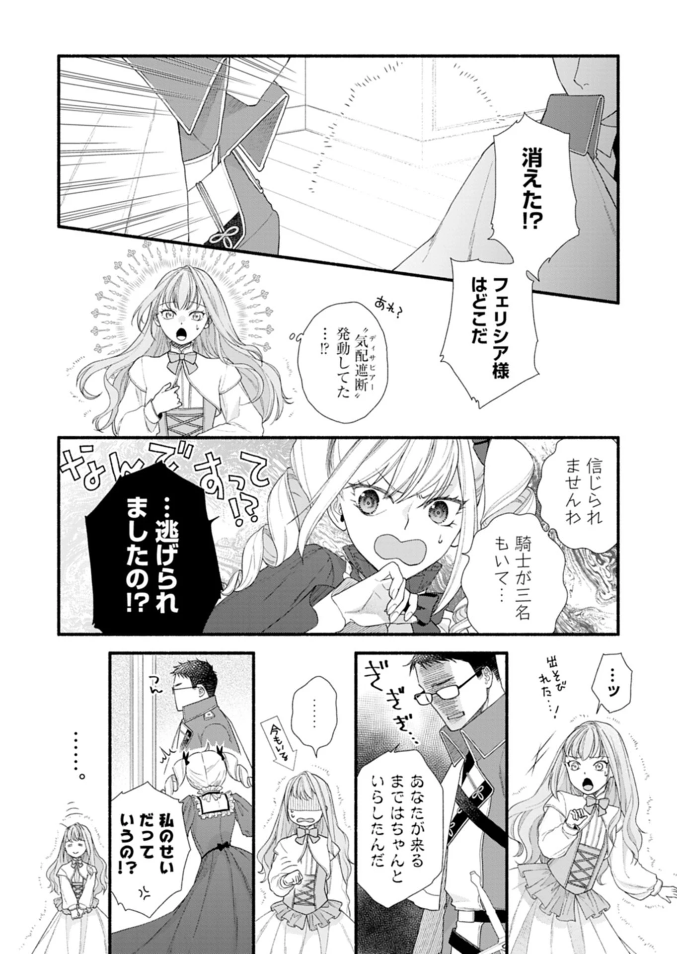 元公爵令嬢フェリシアは前を向く ～婚約者がお姉様に恋してしまったので、500年後の世界で幸せになります～ 第4話 - 4