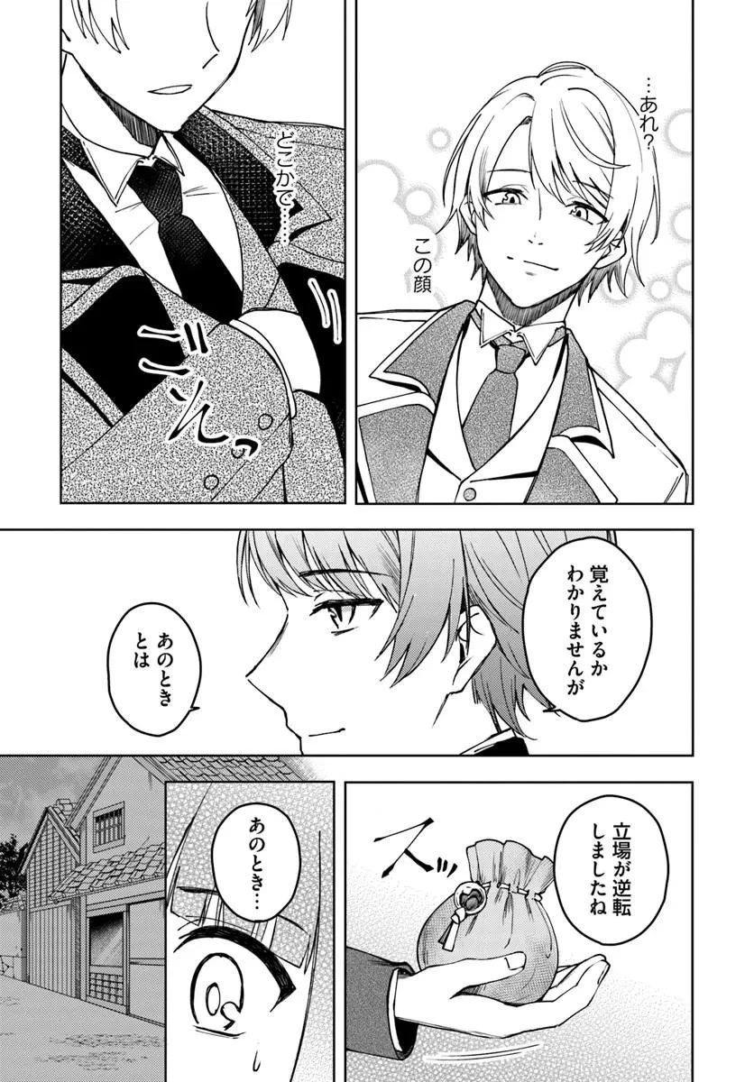 英国骨董店がらくた偽装結婚 第1話 - 37