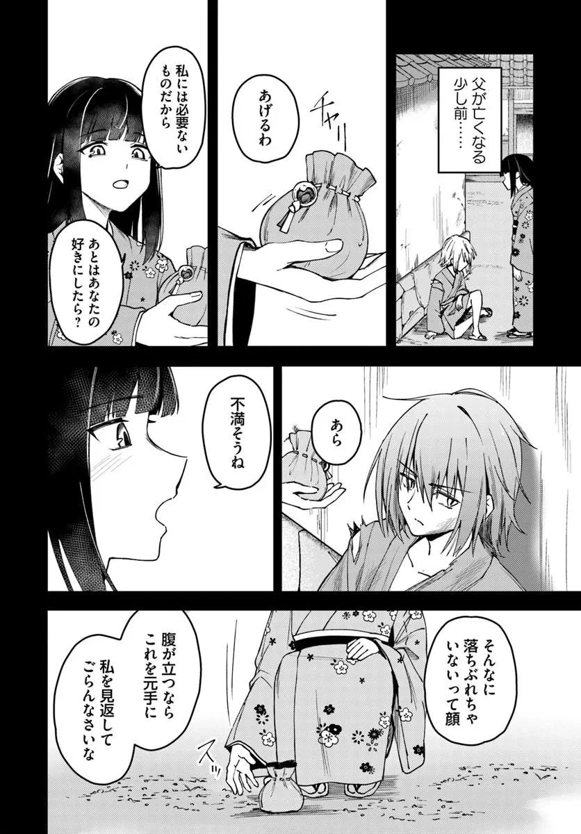 英国骨董店がらくた偽装結婚 第1話 - 38