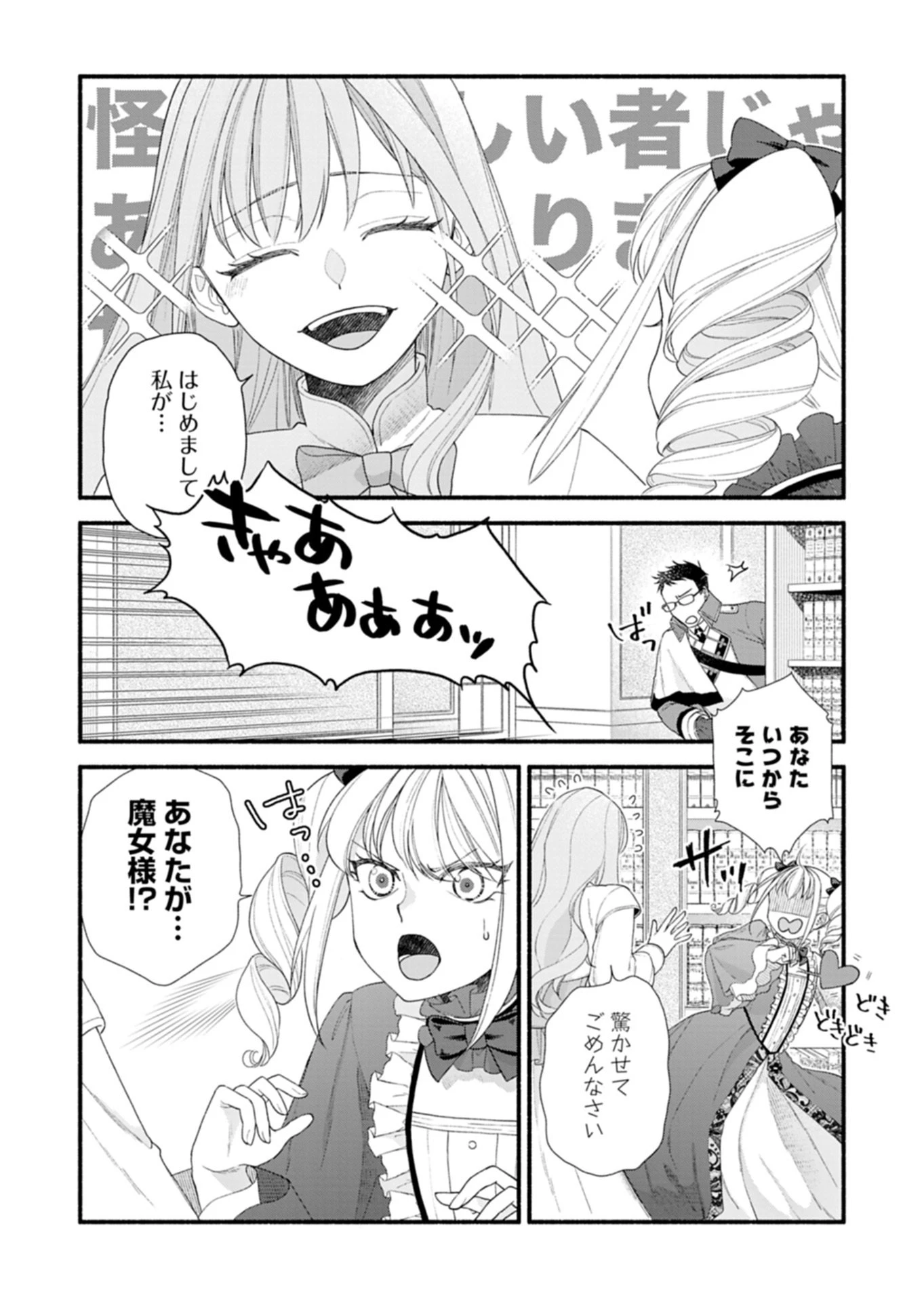 元公爵令嬢フェリシアは前を向く ～婚約者がお姉様に恋してしまったので、500年後の世界で幸せになります～ 第4話 - 6