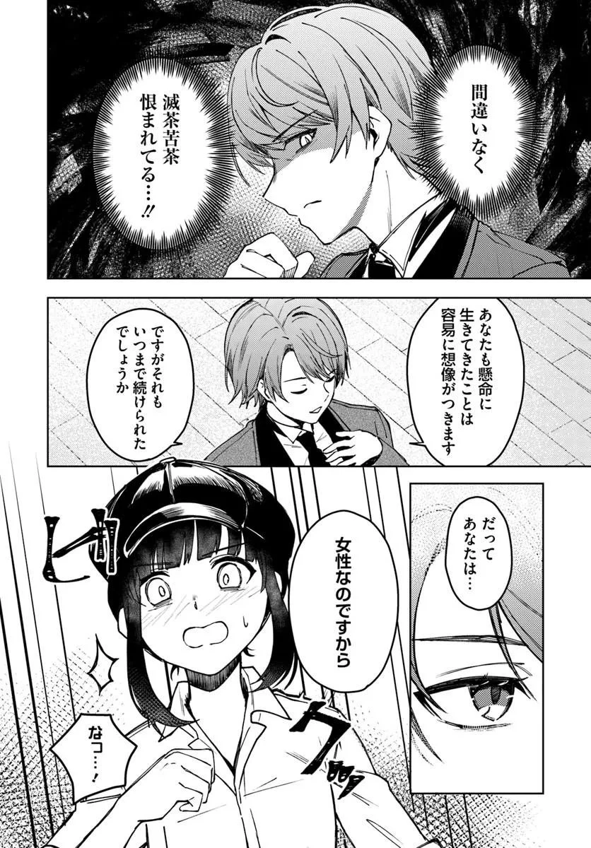 英国骨董店がらくた偽装結婚 第1話 - 40