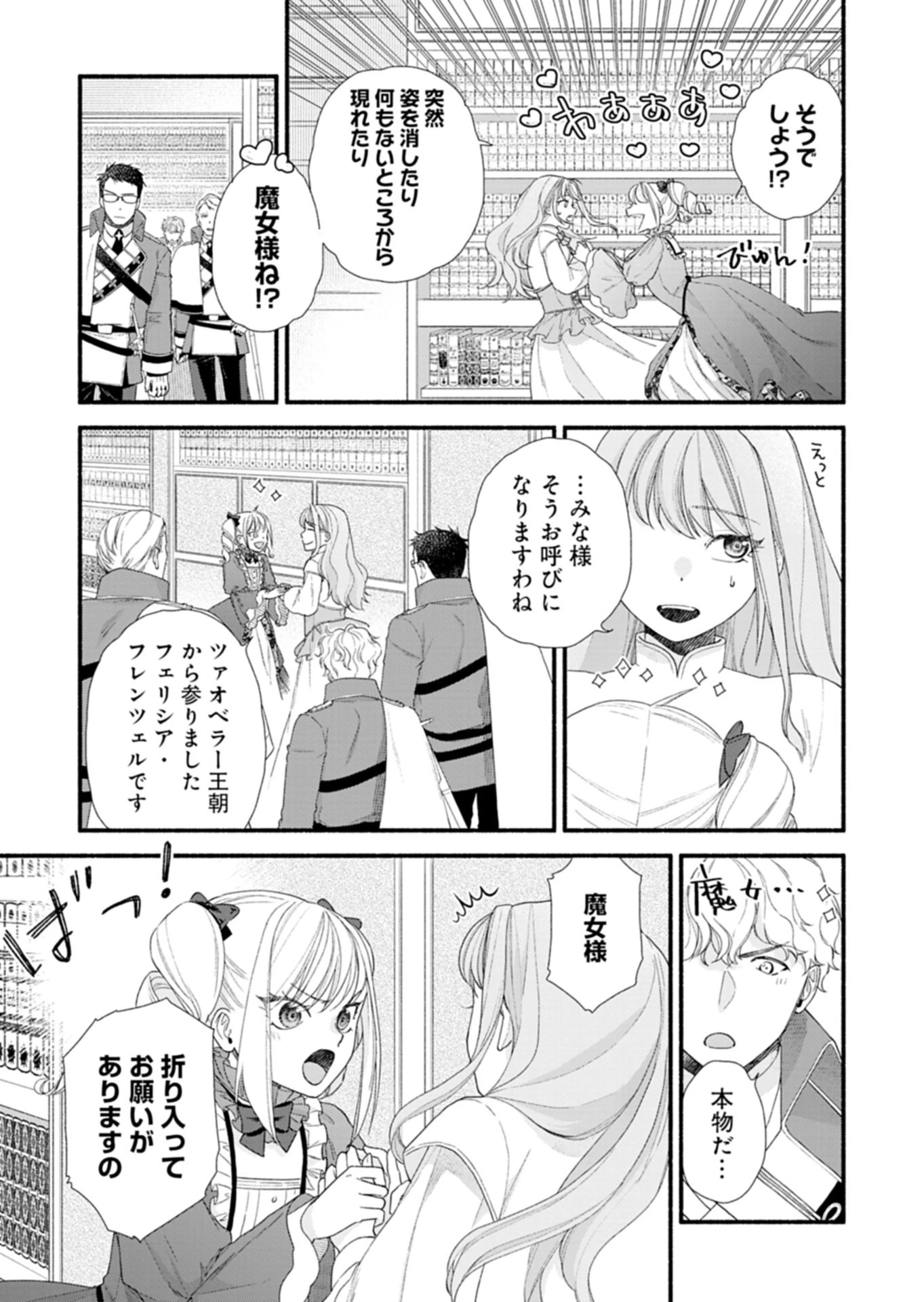 元公爵令嬢フェリシアは前を向く ～婚約者がお姉様に恋してしまったので、500年後の世界で幸せになります～ 第4話 - 7