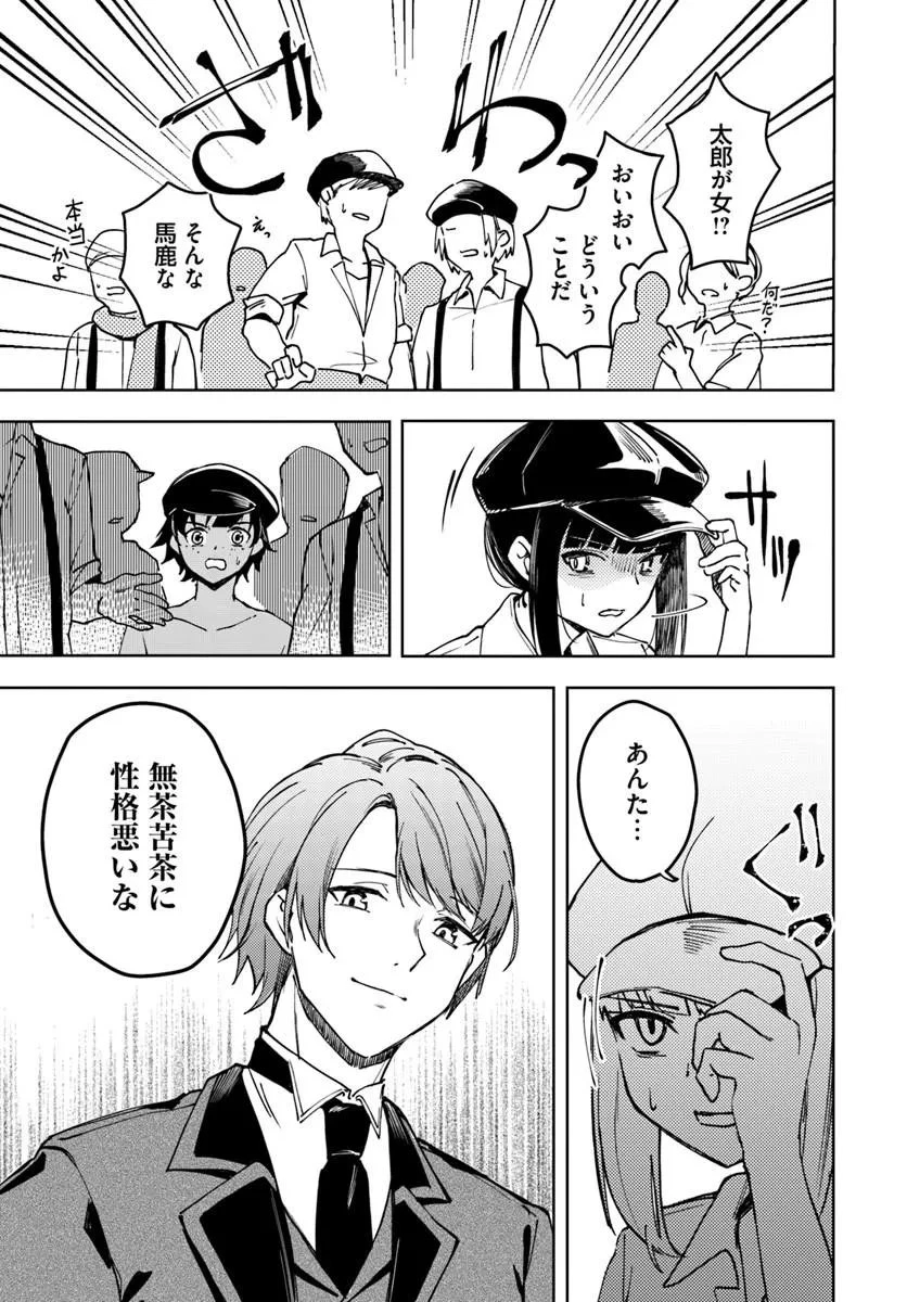 英国骨董店がらくた偽装結婚 第1話 - 41