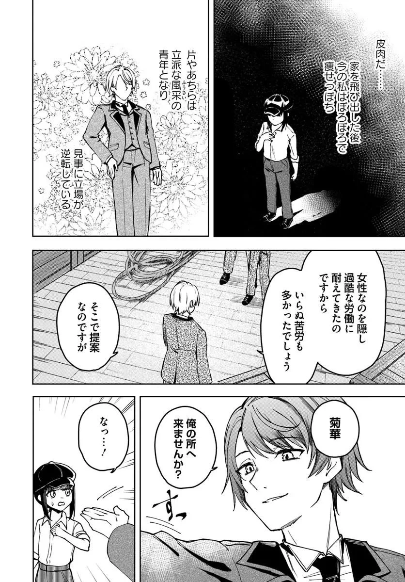 英国骨董店がらくた偽装結婚 第1話 - 42