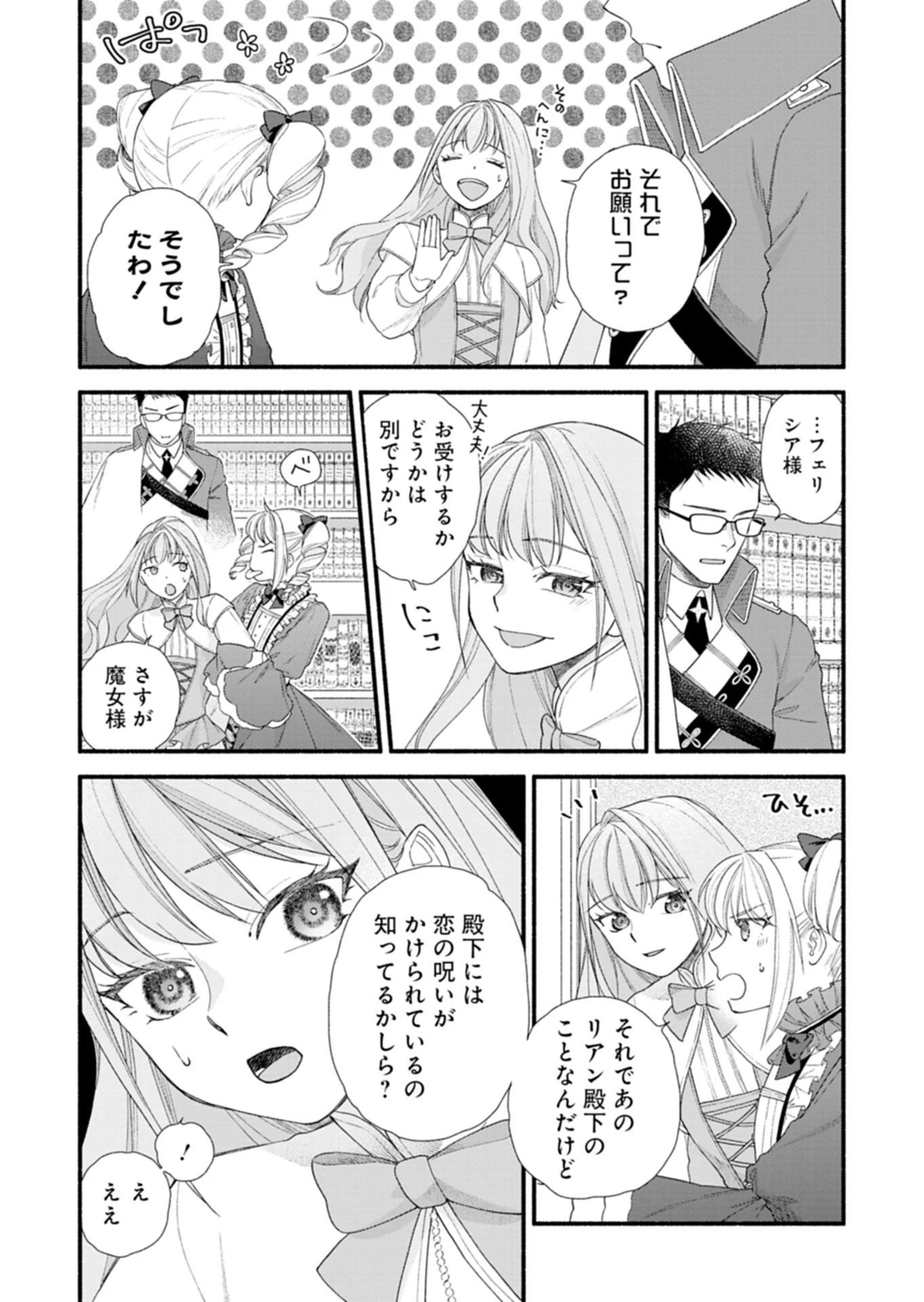 元公爵令嬢フェリシアは前を向く ～婚約者がお姉様に恋してしまったので、500年後の世界で幸せになります～ 第4話 - 9