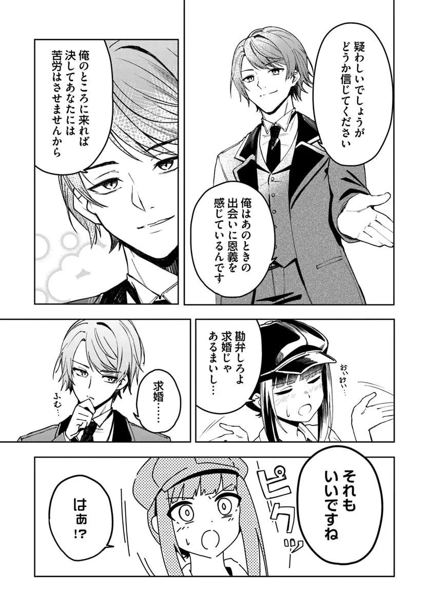 英国骨董店がらくた偽装結婚 第1話 - 43