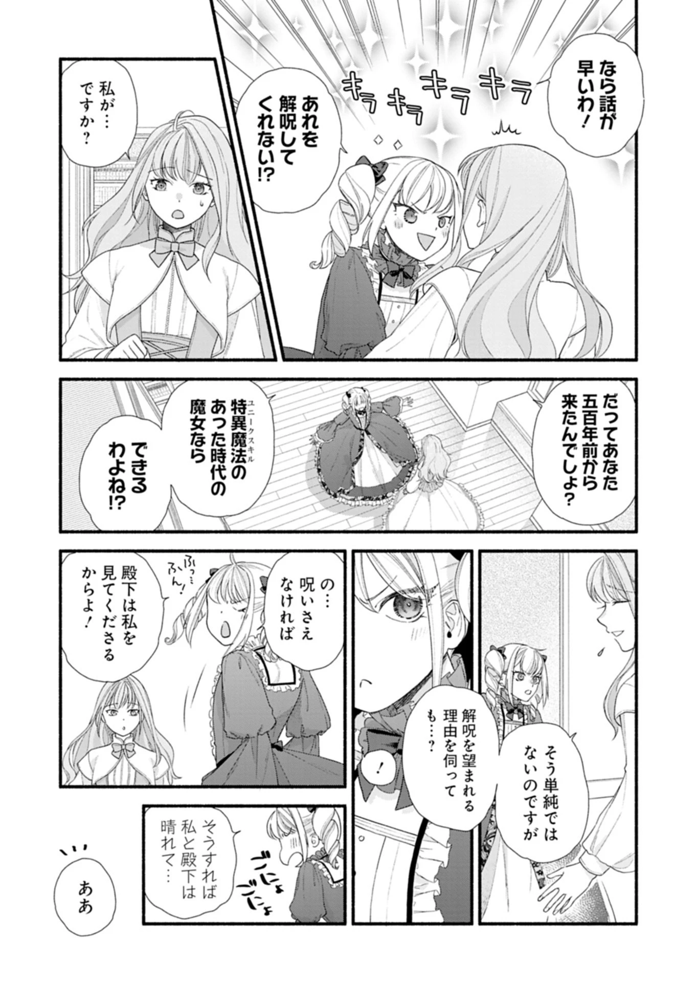 元公爵令嬢フェリシアは前を向く ～婚約者がお姉様に恋してしまったので、500年後の世界で幸せになります～ 第4話 - 10