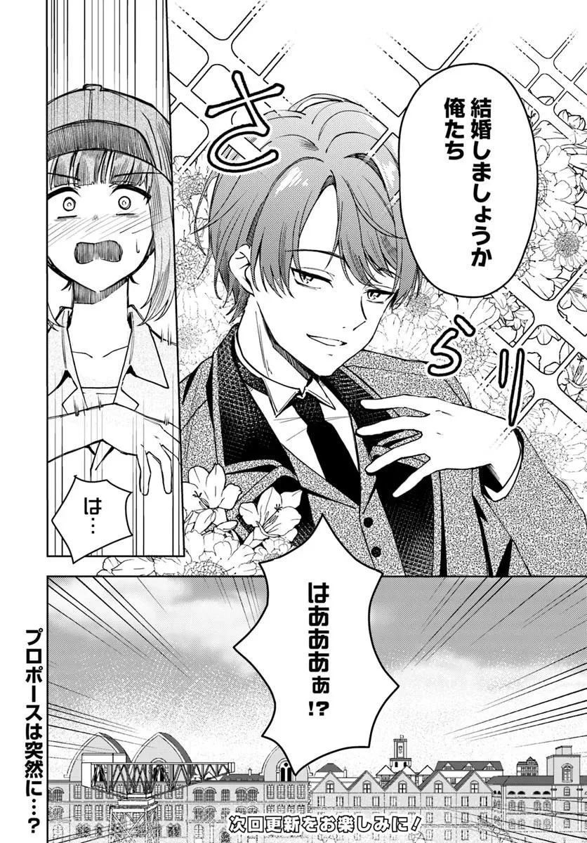 英国骨董店がらくた偽装結婚 第1話 - 44