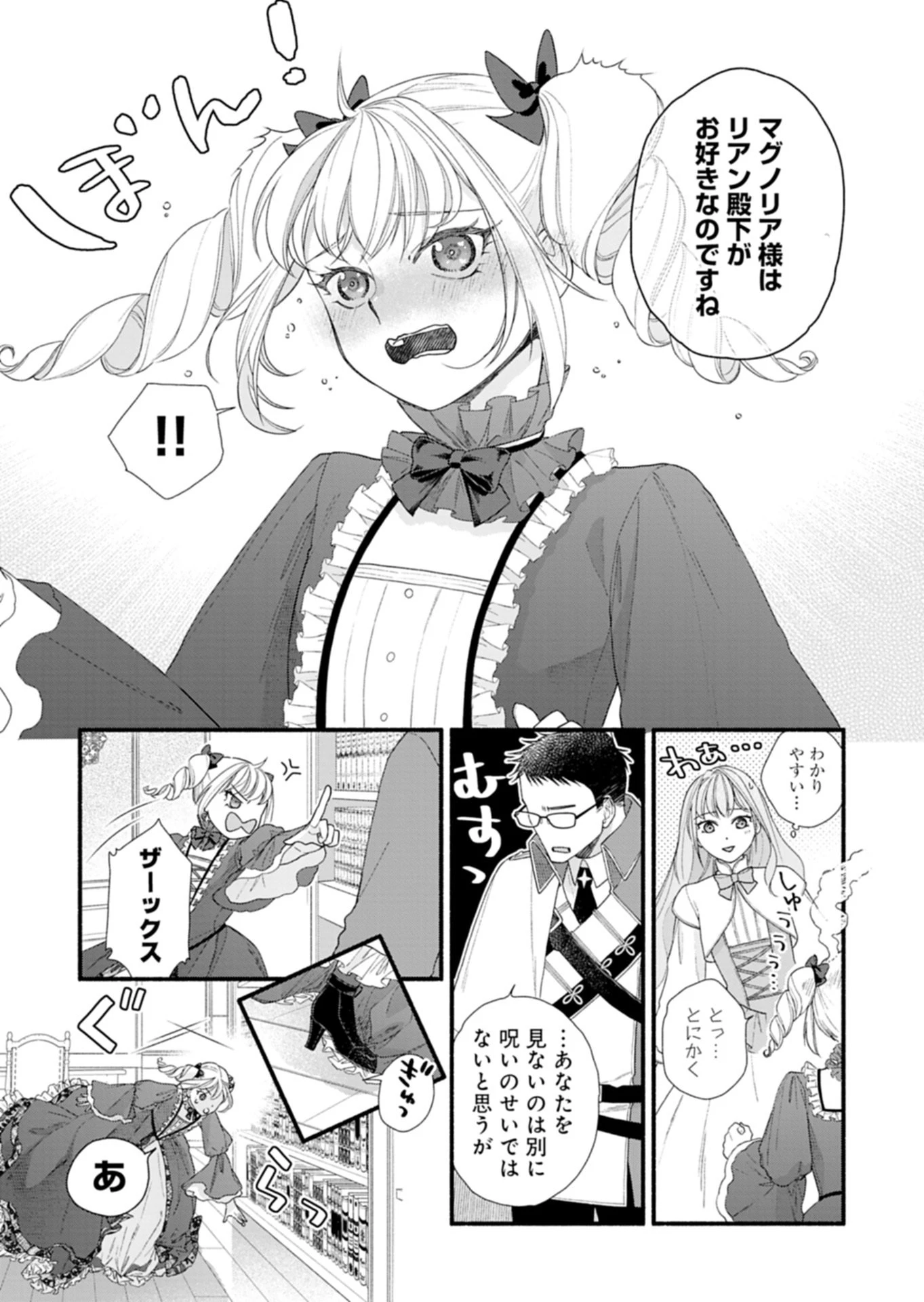 元公爵令嬢フェリシアは前を向く ～婚約者がお姉様に恋してしまったので、500年後の世界で幸せになります～ 第4話 - 11