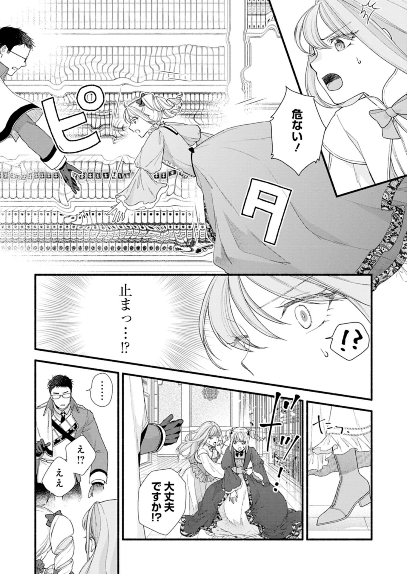 元公爵令嬢フェリシアは前を向く ～婚約者がお姉様に恋してしまったので、500年後の世界で幸せになります～ 第4話 - 12