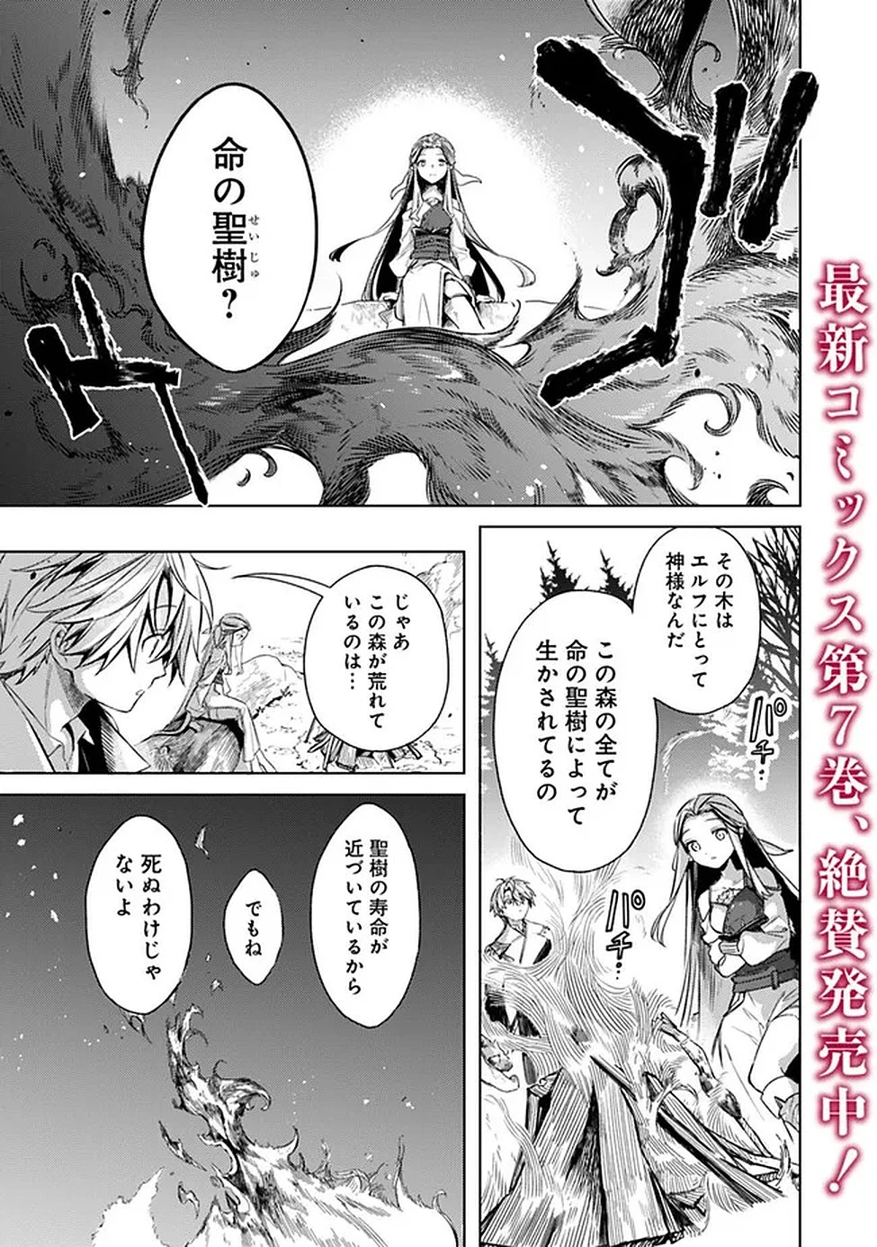 無駄飯食らい認定されたので愛想をつかし、帝国に移って出世する　～王国の偉い人にはそれが分からんのです～ 第65話 - 1